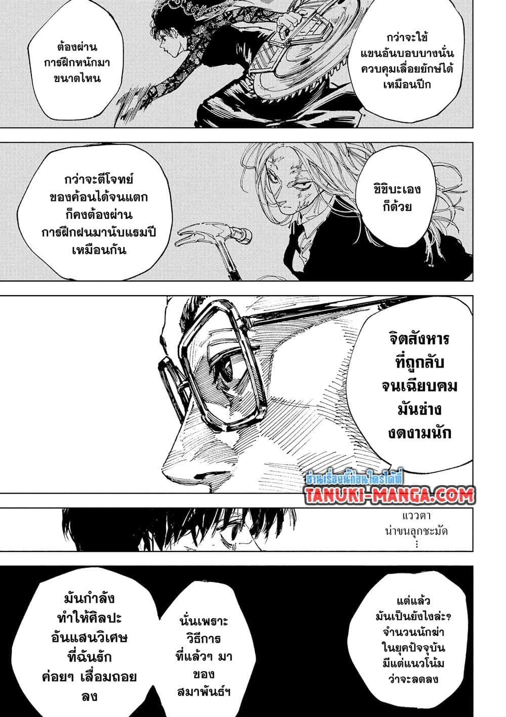 Sakamoto Days ตอนที่ 246 page 10