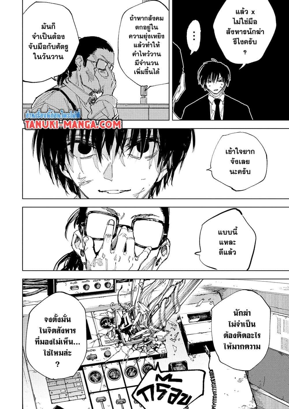 Sakamoto Days ตอนที่ 246 page 11