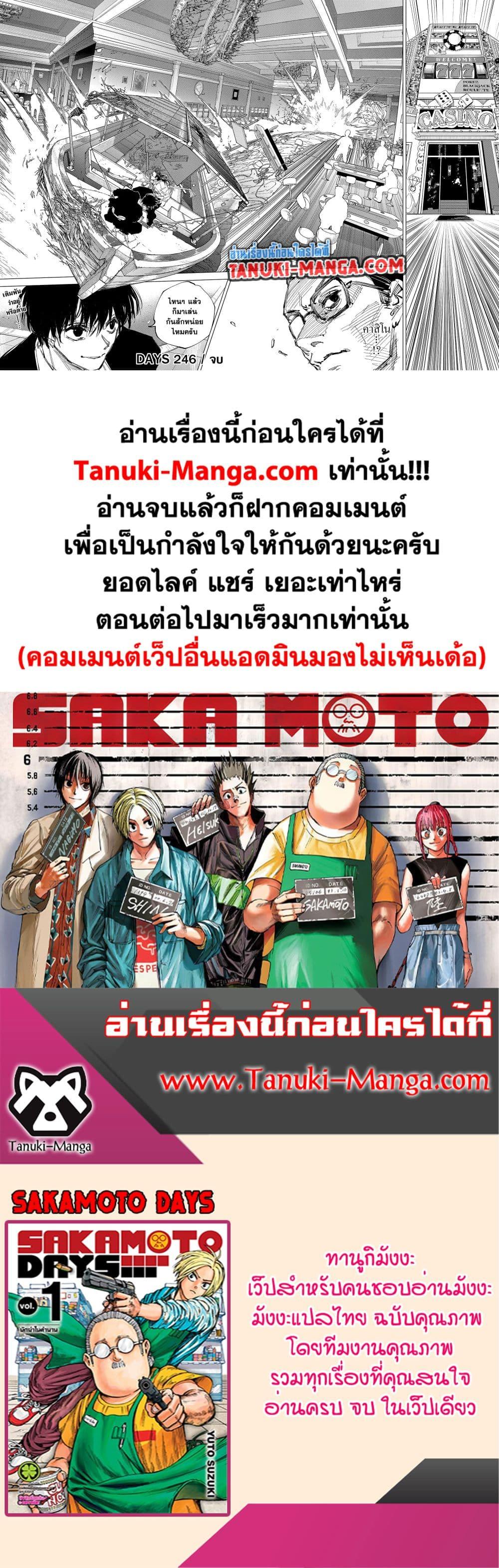 Sakamoto Days ตอนที่ 246 page 13