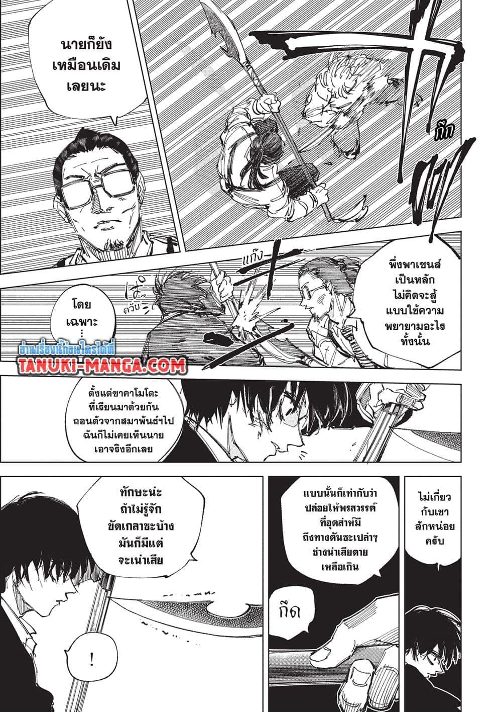 Sakamoto Days ตอนที่ 247 page 4