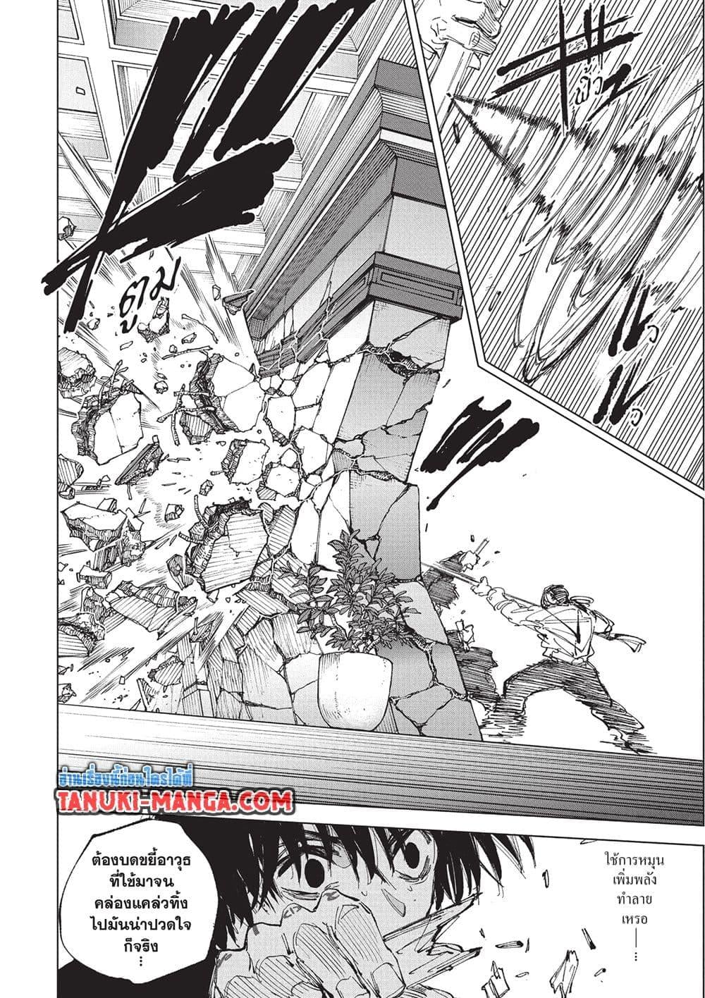 Sakamoto Days ตอนที่ 247 page 5