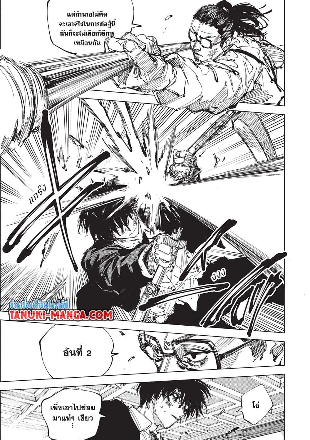 Sakamoto Days ตอนที่ 247 page 6