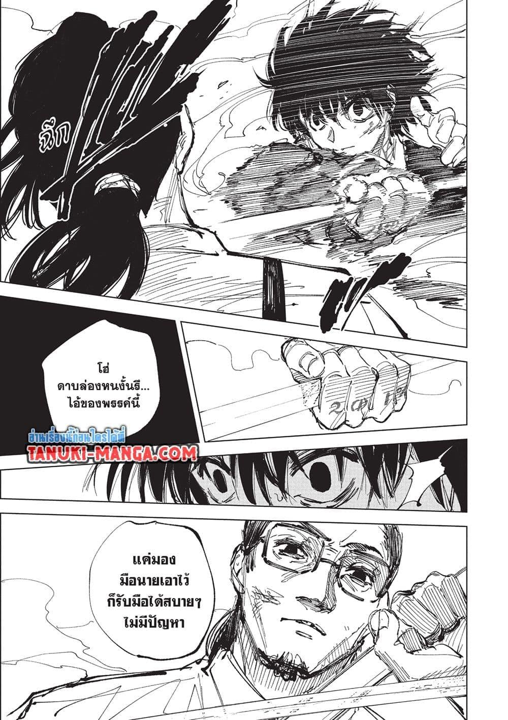 Sakamoto Days ตอนที่ 247 page 8