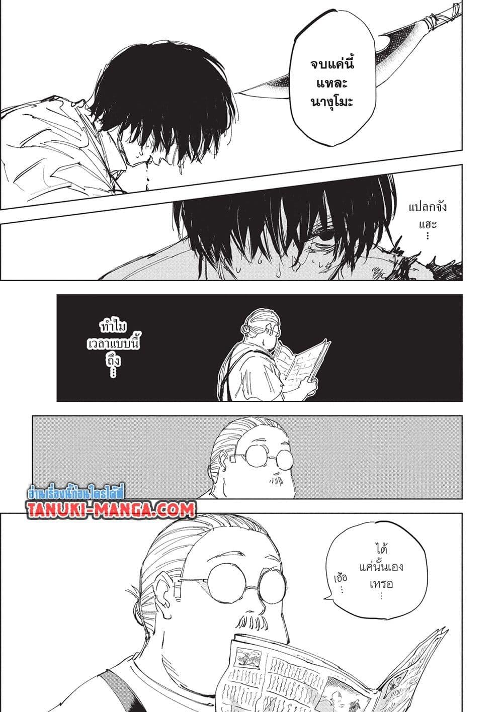 Sakamoto Days ตอนที่ 247 page 10