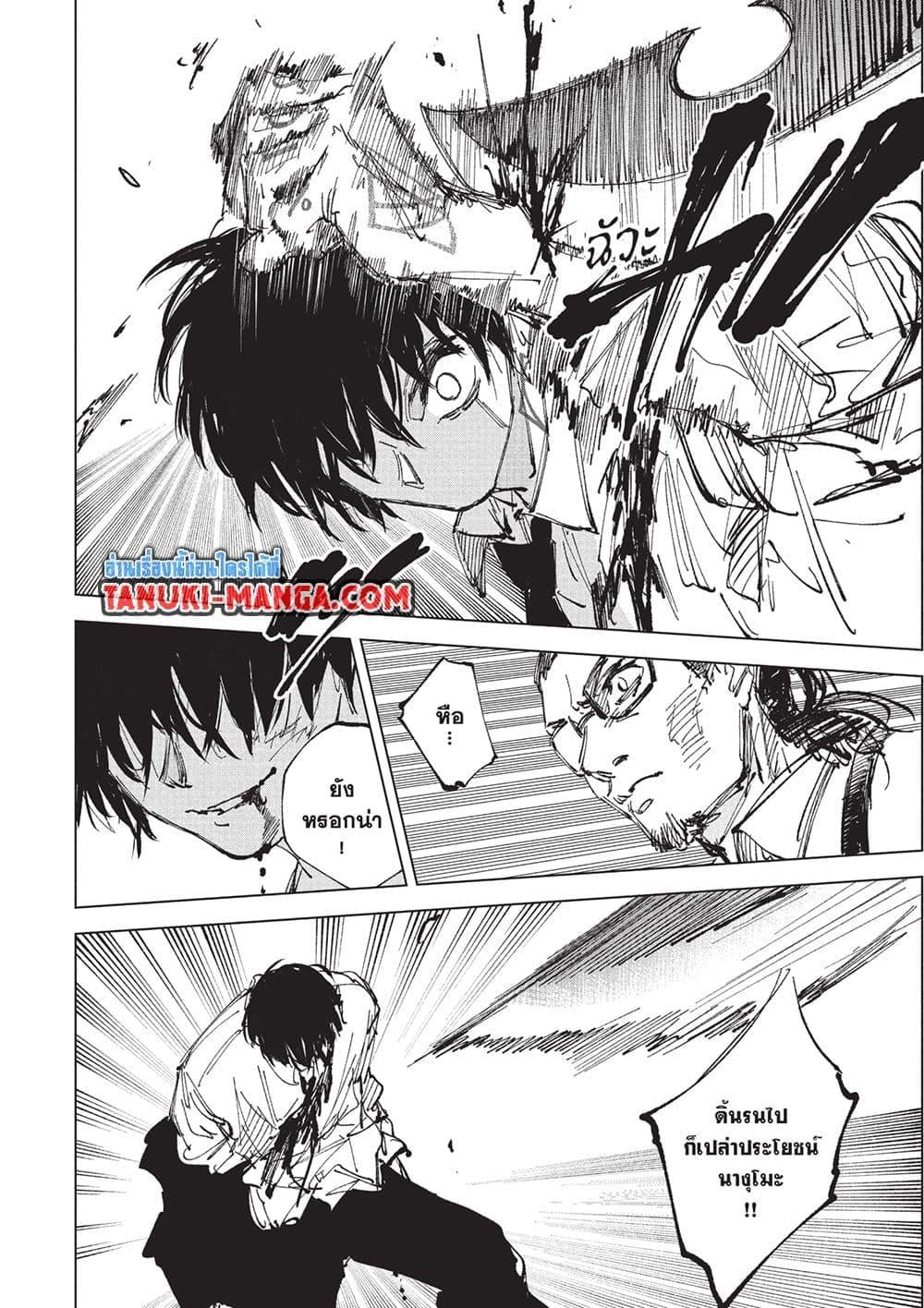 Sakamoto Days ตอนที่ 247 page 11