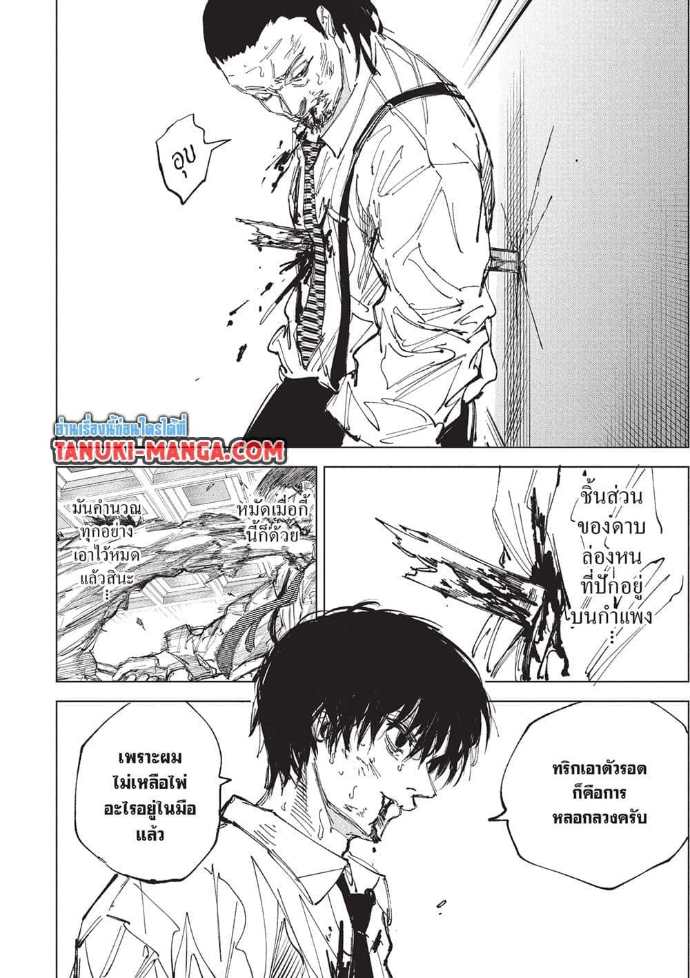 Sakamoto Days ตอนที่ 247 page 14