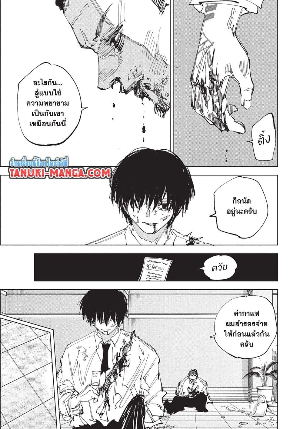 Sakamoto Days ตอนที่ 247 page 15