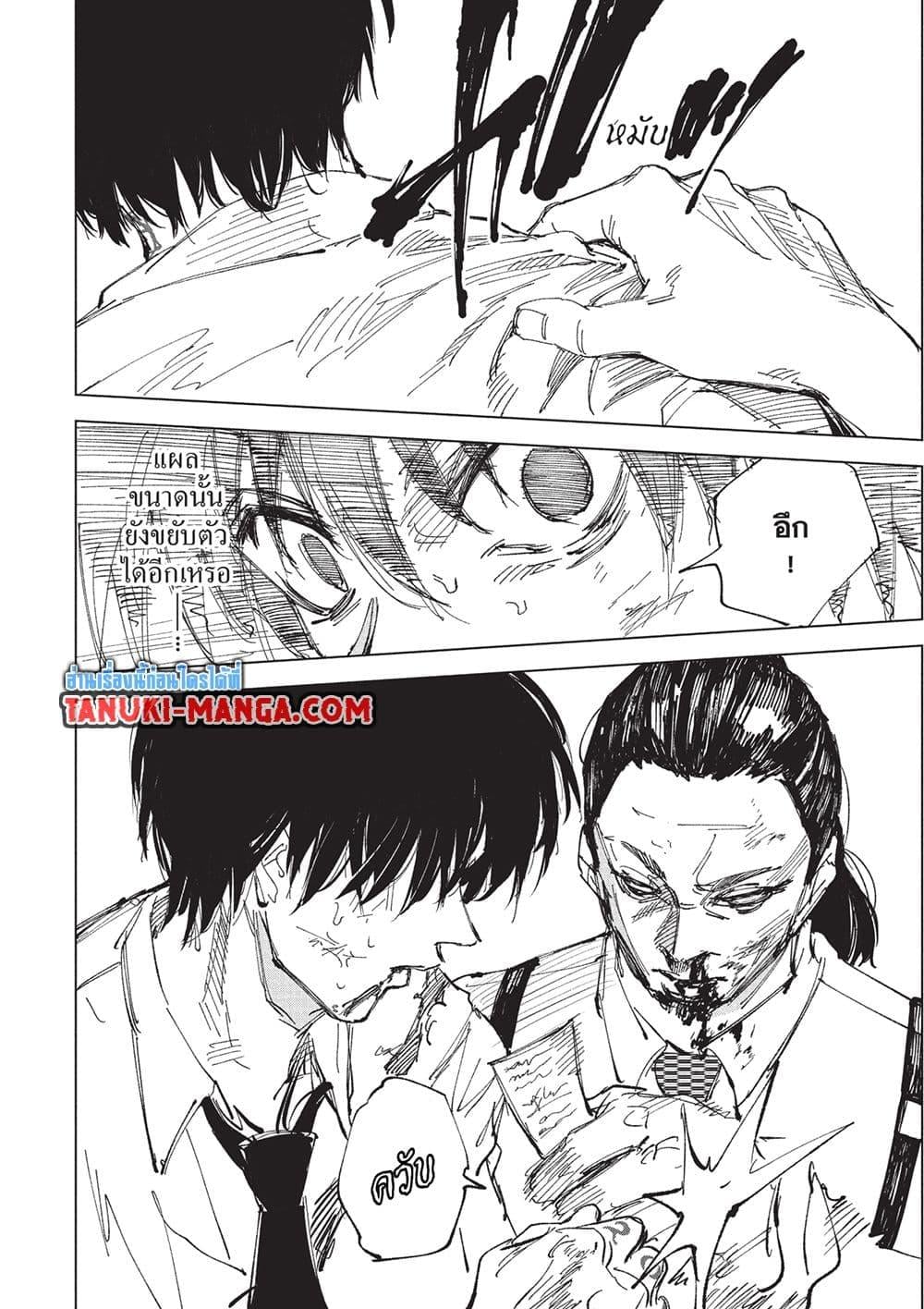 Sakamoto Days ตอนที่ 247 page 16