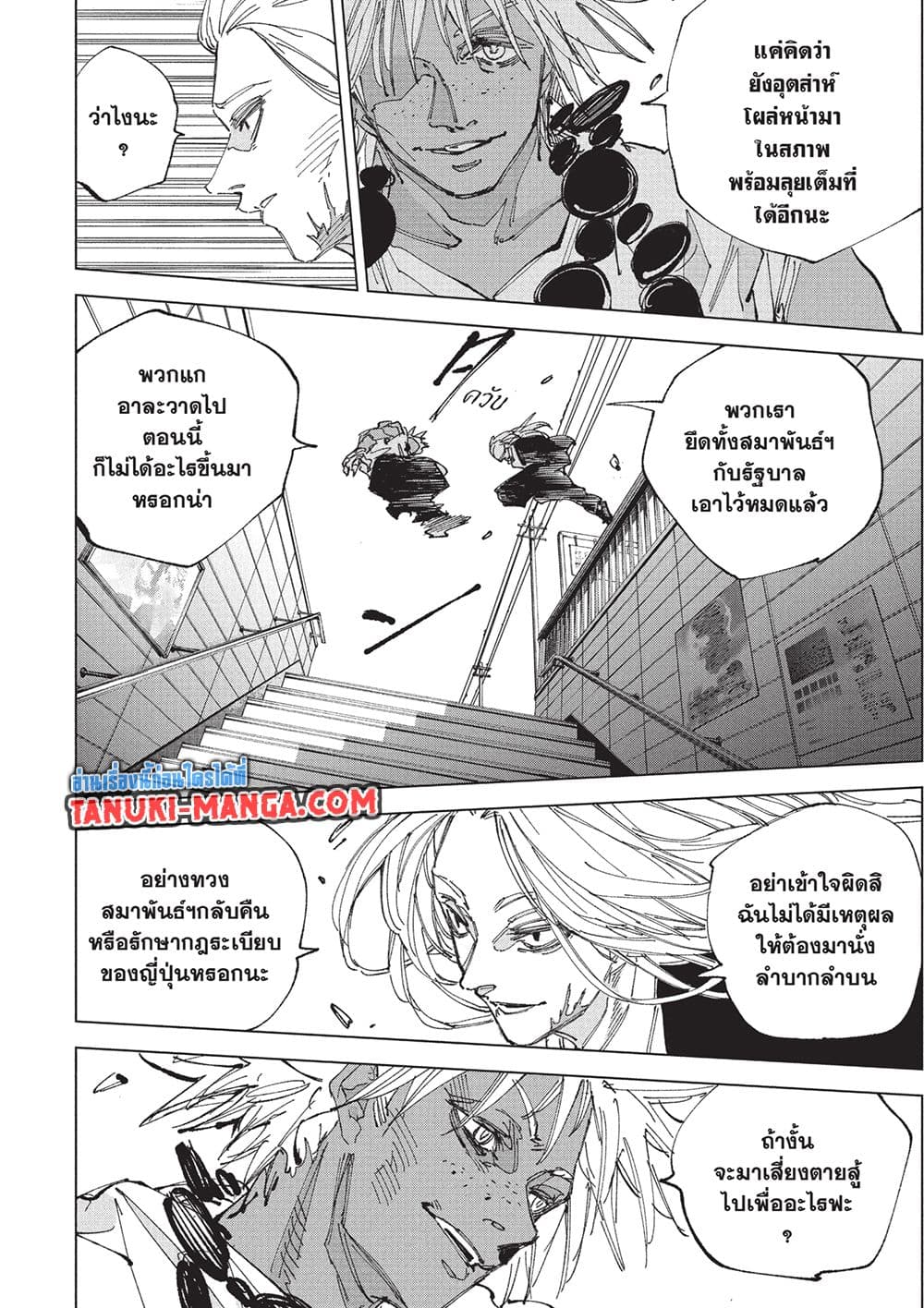 Sakamoto Days ตอนที่ 248 page 3