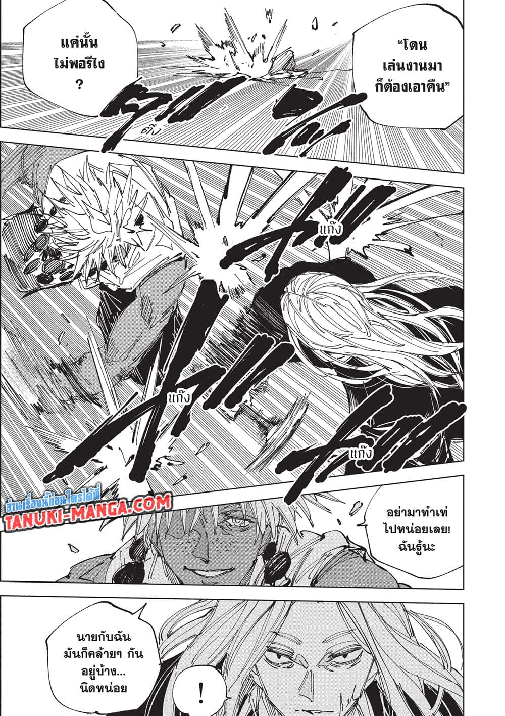 Sakamoto Days ตอนที่ 248 page 4