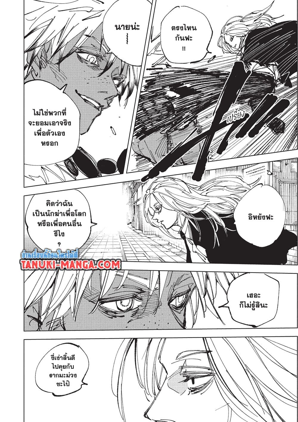Sakamoto Days ตอนที่ 248 page 5