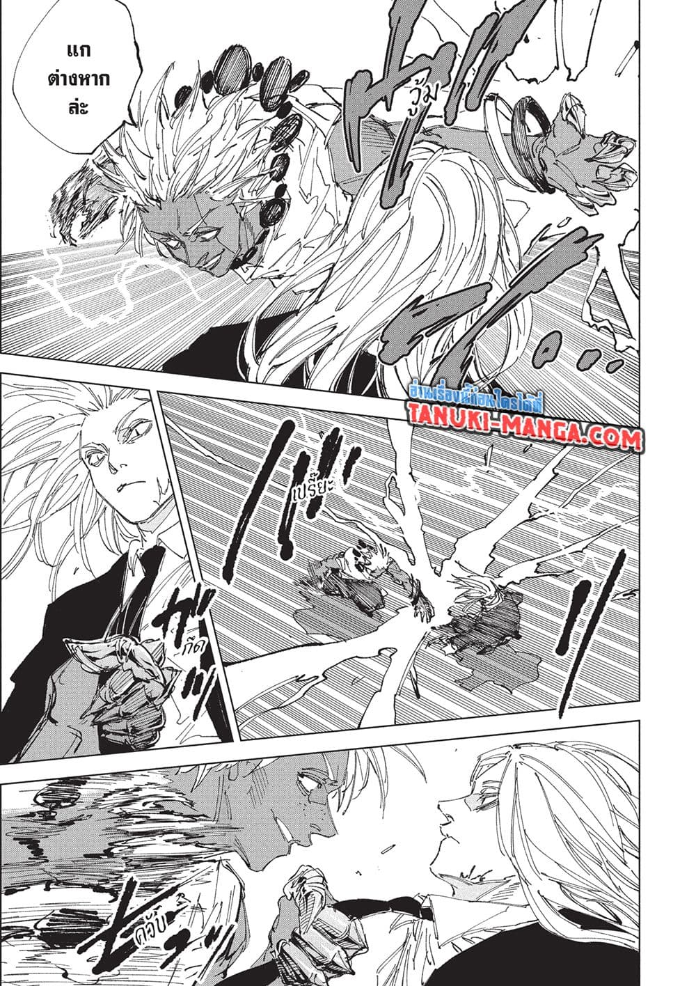 Sakamoto Days ตอนที่ 248 page 6