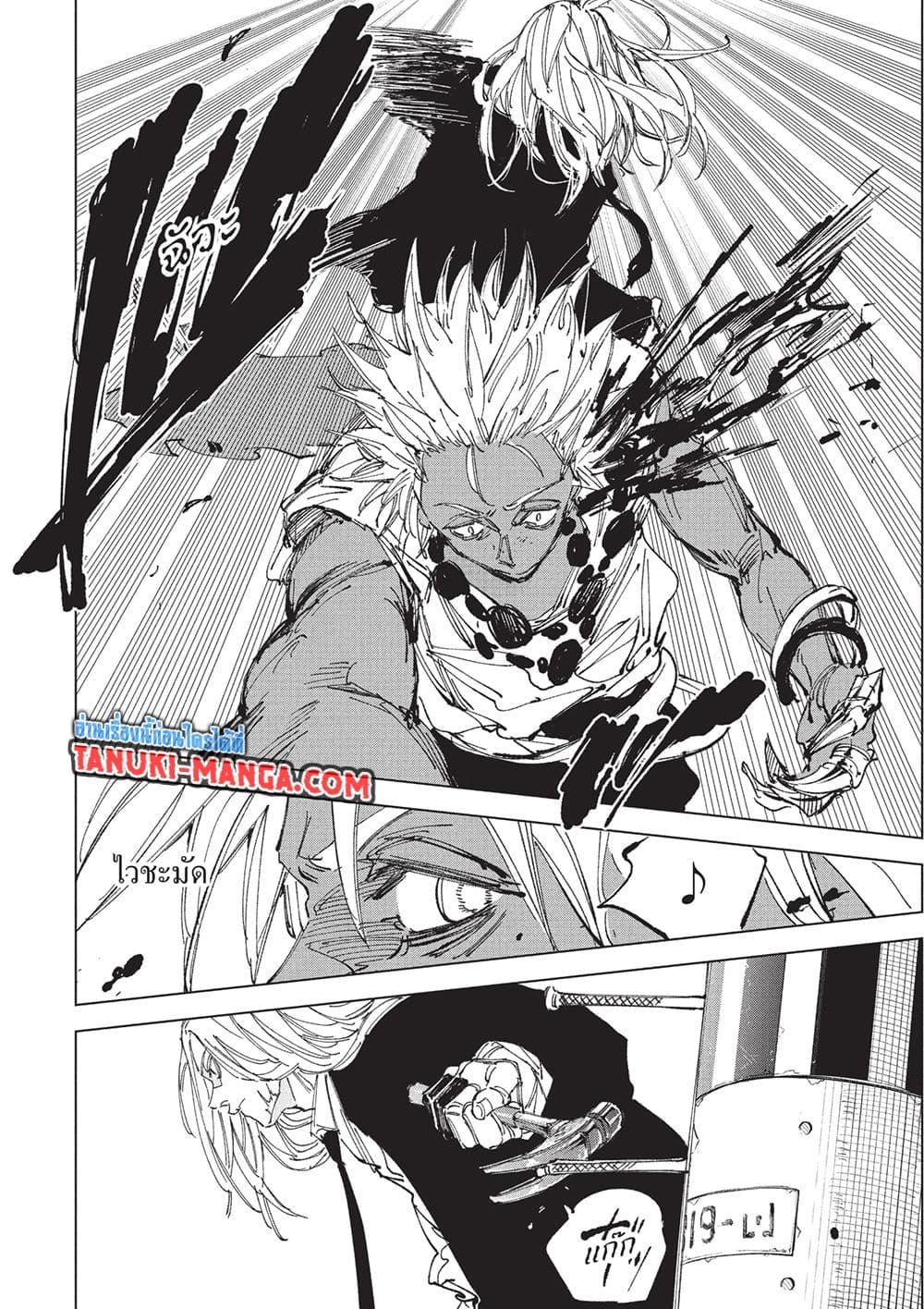 Sakamoto Days ตอนที่ 248 page 7