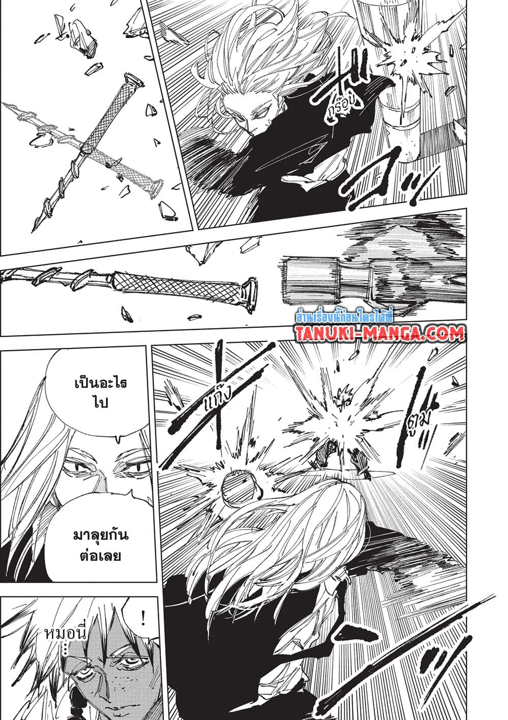 Sakamoto Days ตอนที่ 248 page 8