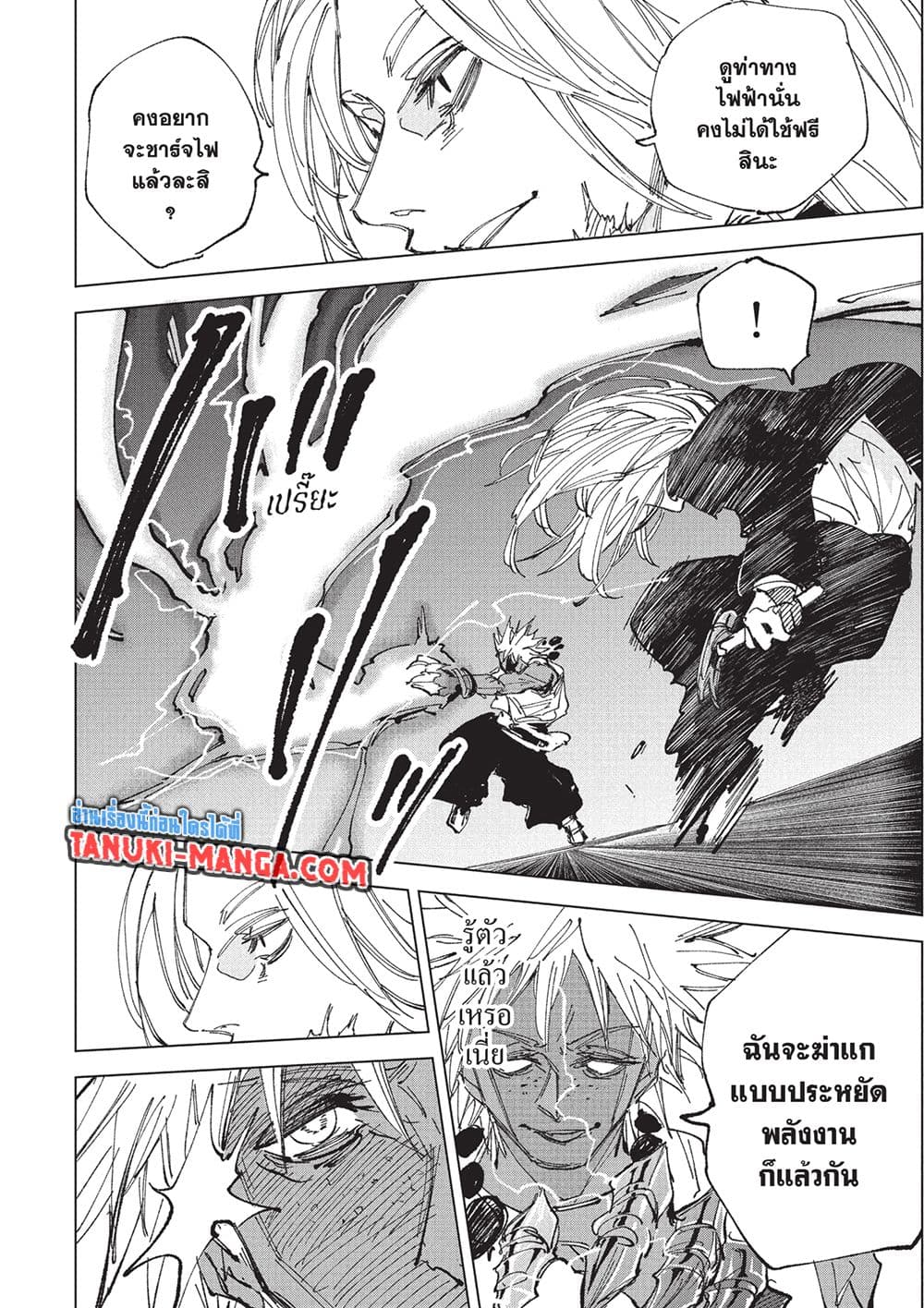 Sakamoto Days ตอนที่ 248 page 9