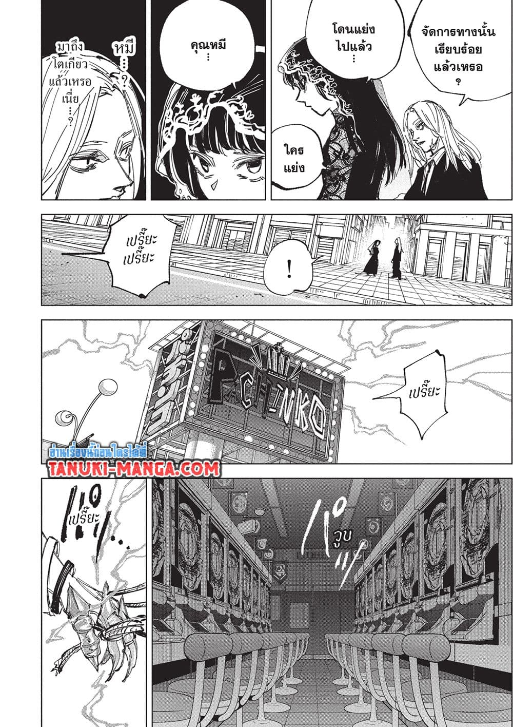 Sakamoto Days ตอนที่ 248 page 11