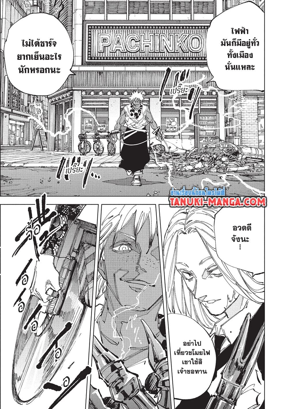 Sakamoto Days ตอนที่ 248 page 12