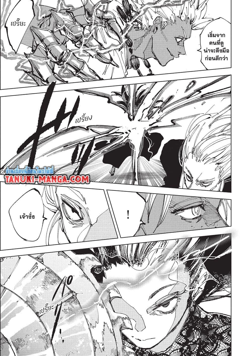 Sakamoto Days ตอนที่ 249 page 2