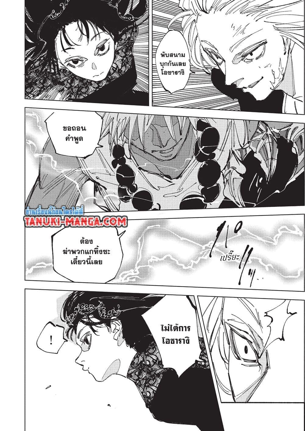 Sakamoto Days ตอนที่ 249 page 7