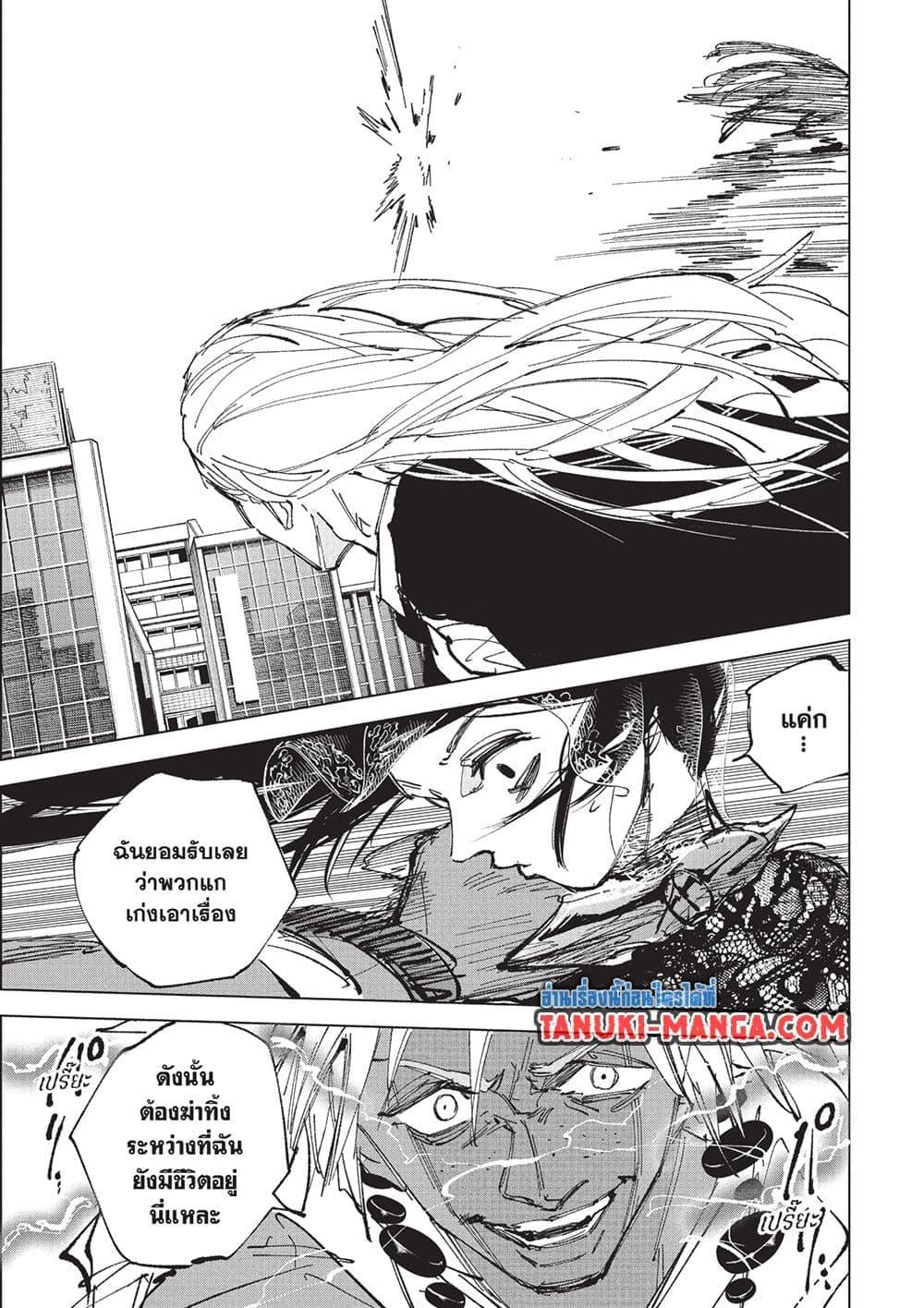Sakamoto Days ตอนที่ 249 page 8