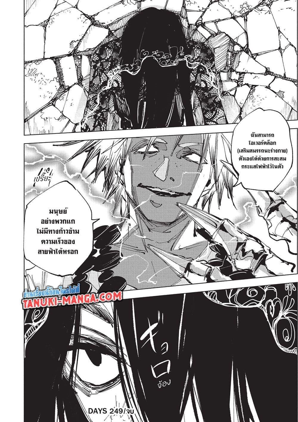 Sakamoto Days ตอนที่ 249 page 10