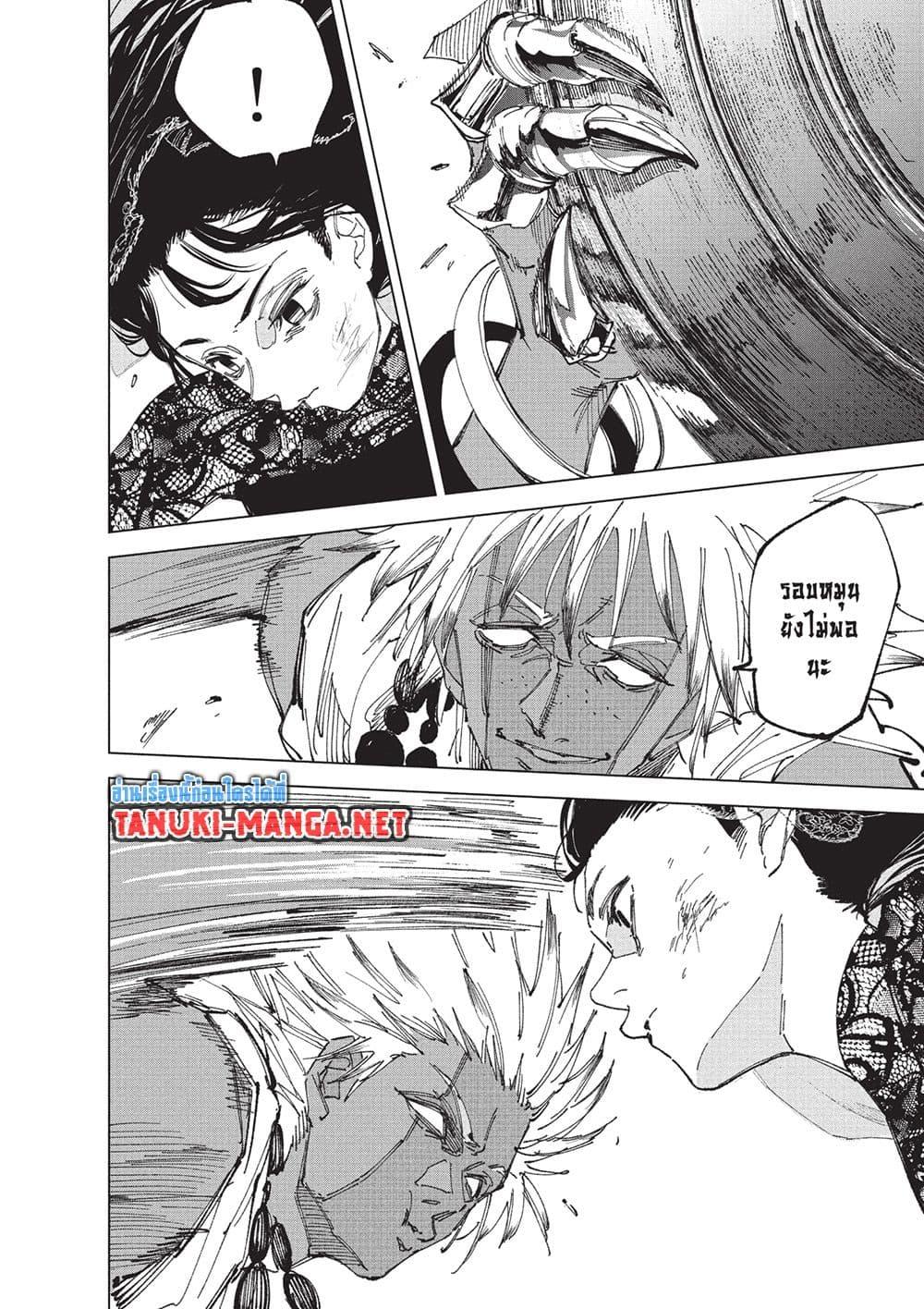 Sakamoto Days ตอนที่ 250 page 3