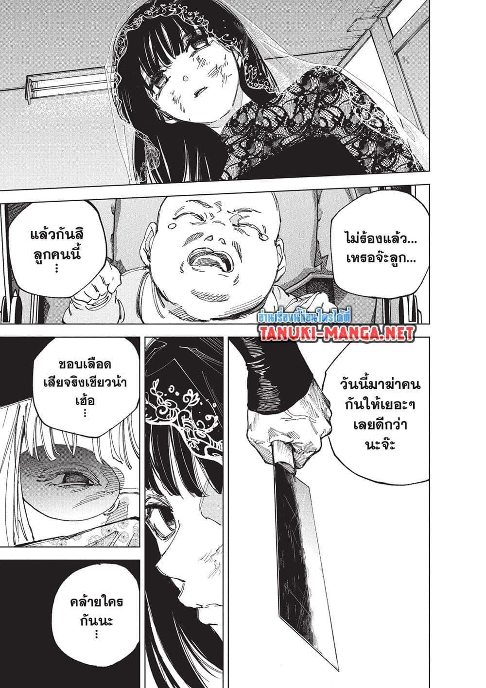 Sakamoto Days ตอนที่ 250 page 6