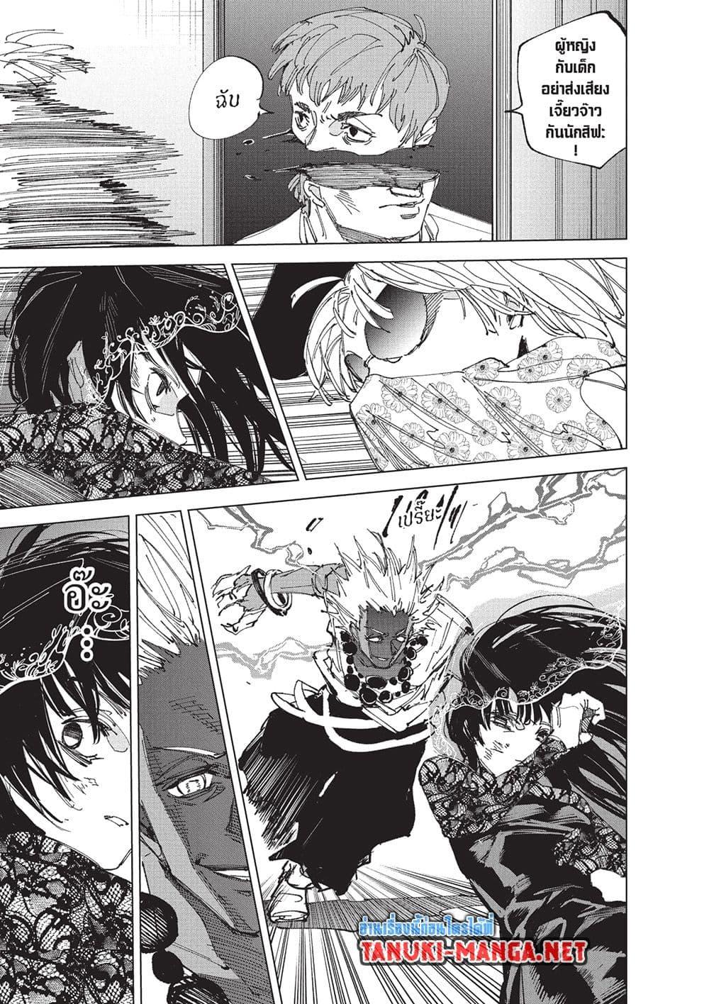 Sakamoto Days ตอนที่ 250 page 10