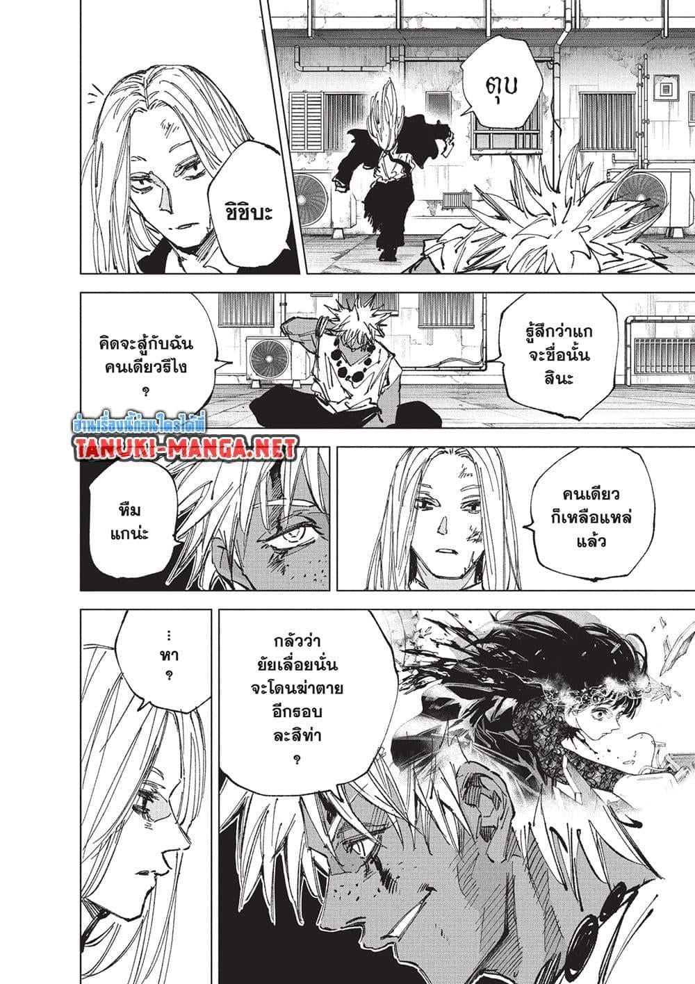 Sakamoto Days ตอนที่ 250 page 13