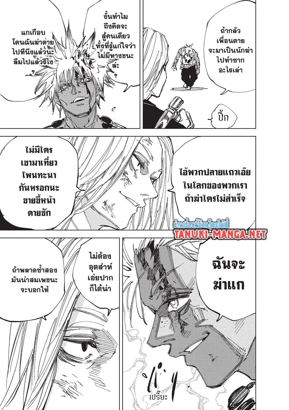 Sakamoto Days ตอนที่ 250 page 14