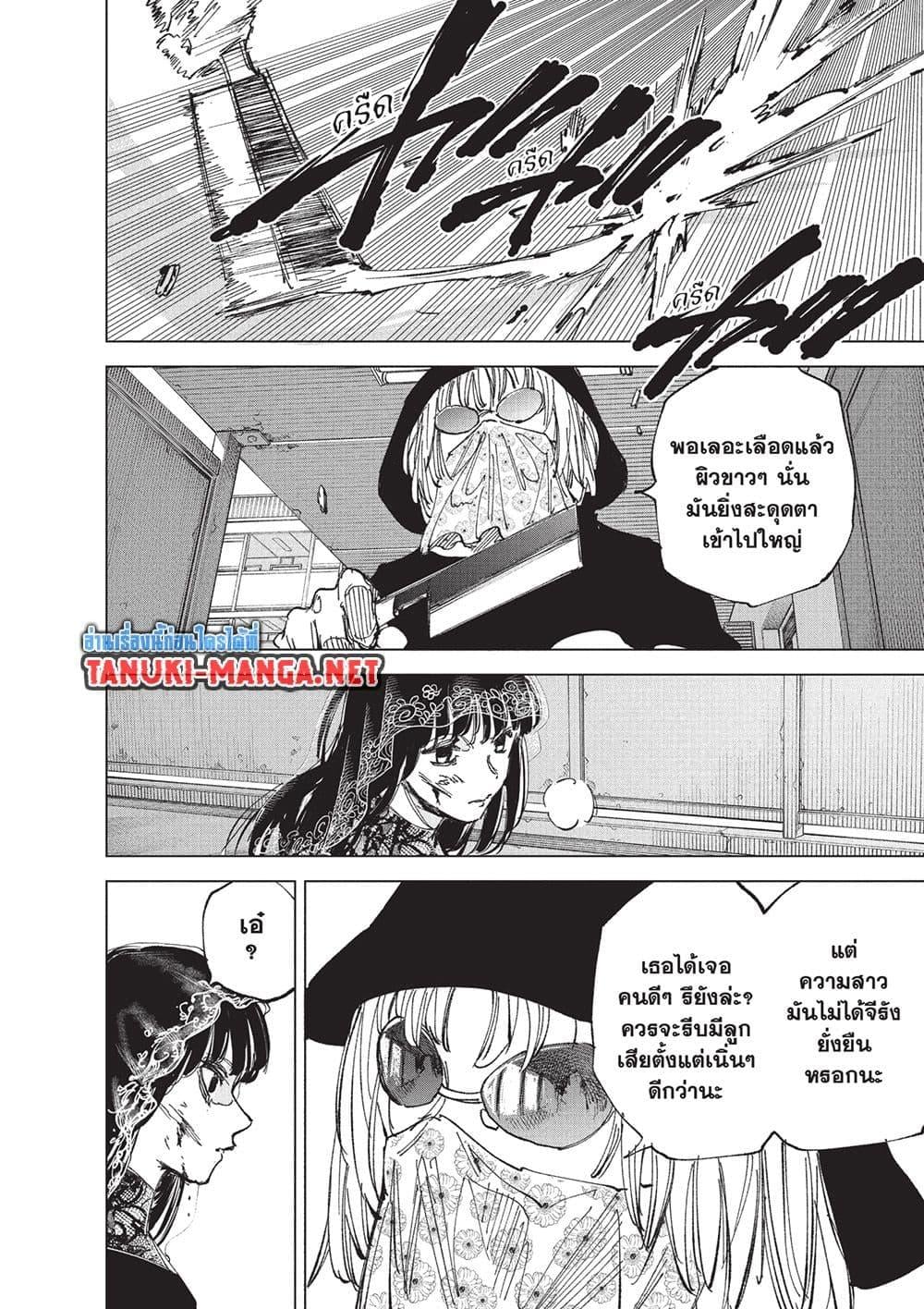 Sakamoto Days ตอนที่ 250 page 15