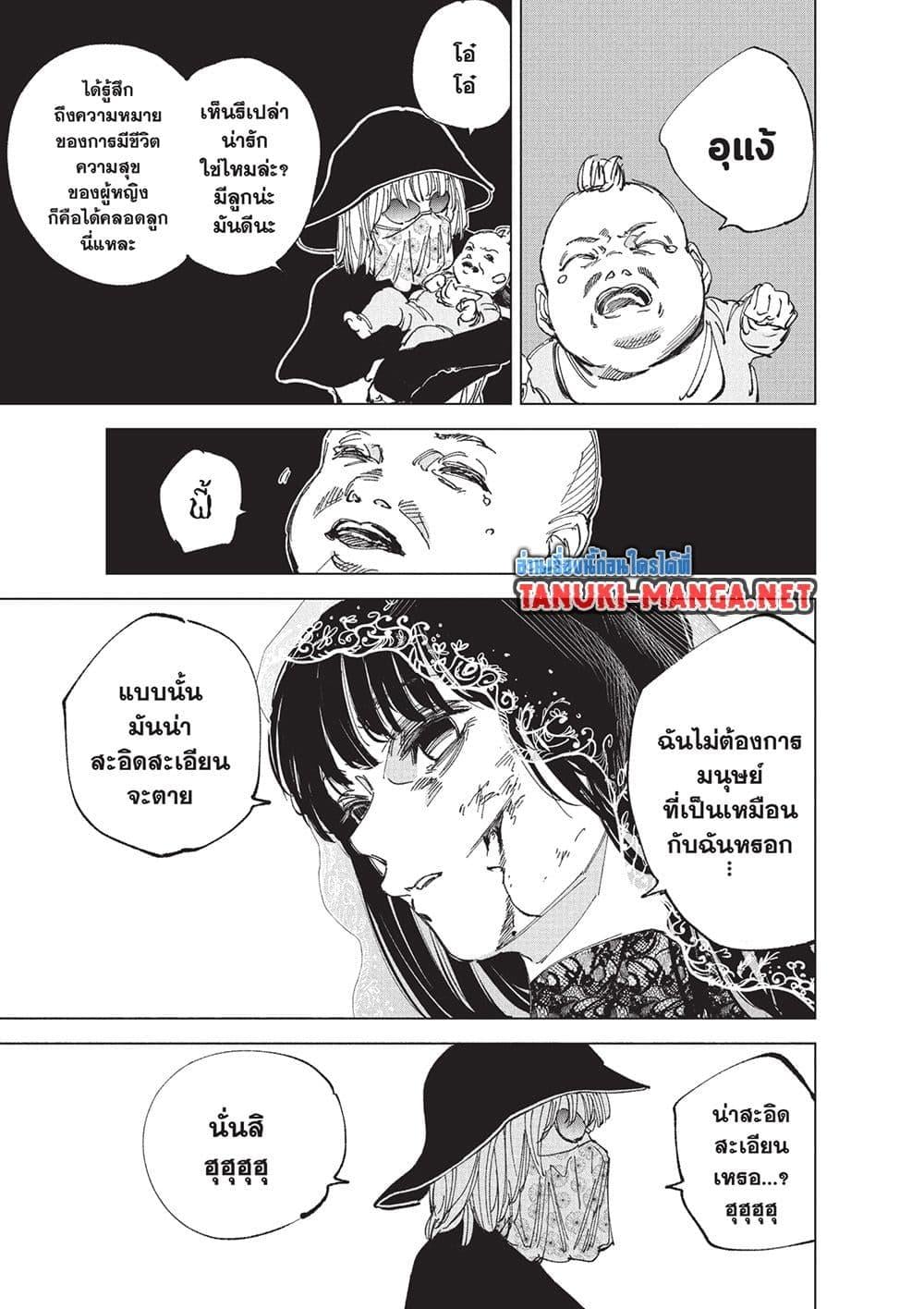 Sakamoto Days ตอนที่ 250 page 16