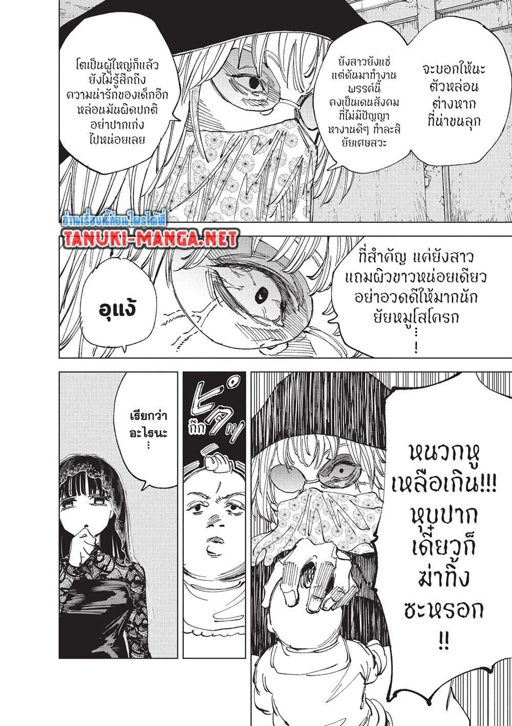 Sakamoto Days ตอนที่ 250 page 17