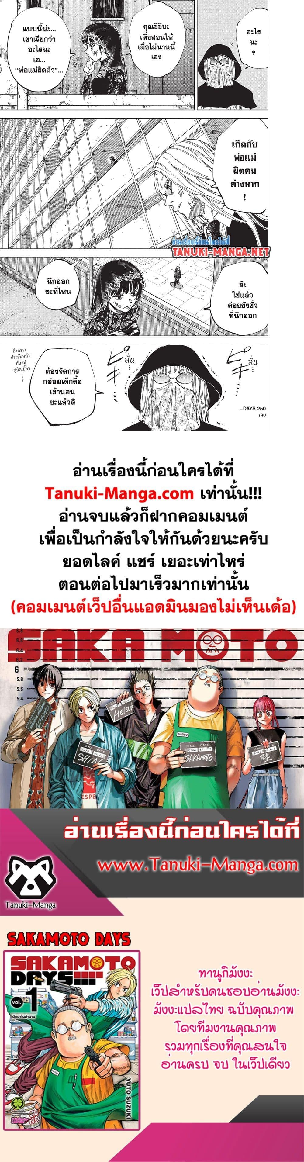Sakamoto Days ตอนที่ 250 page 18