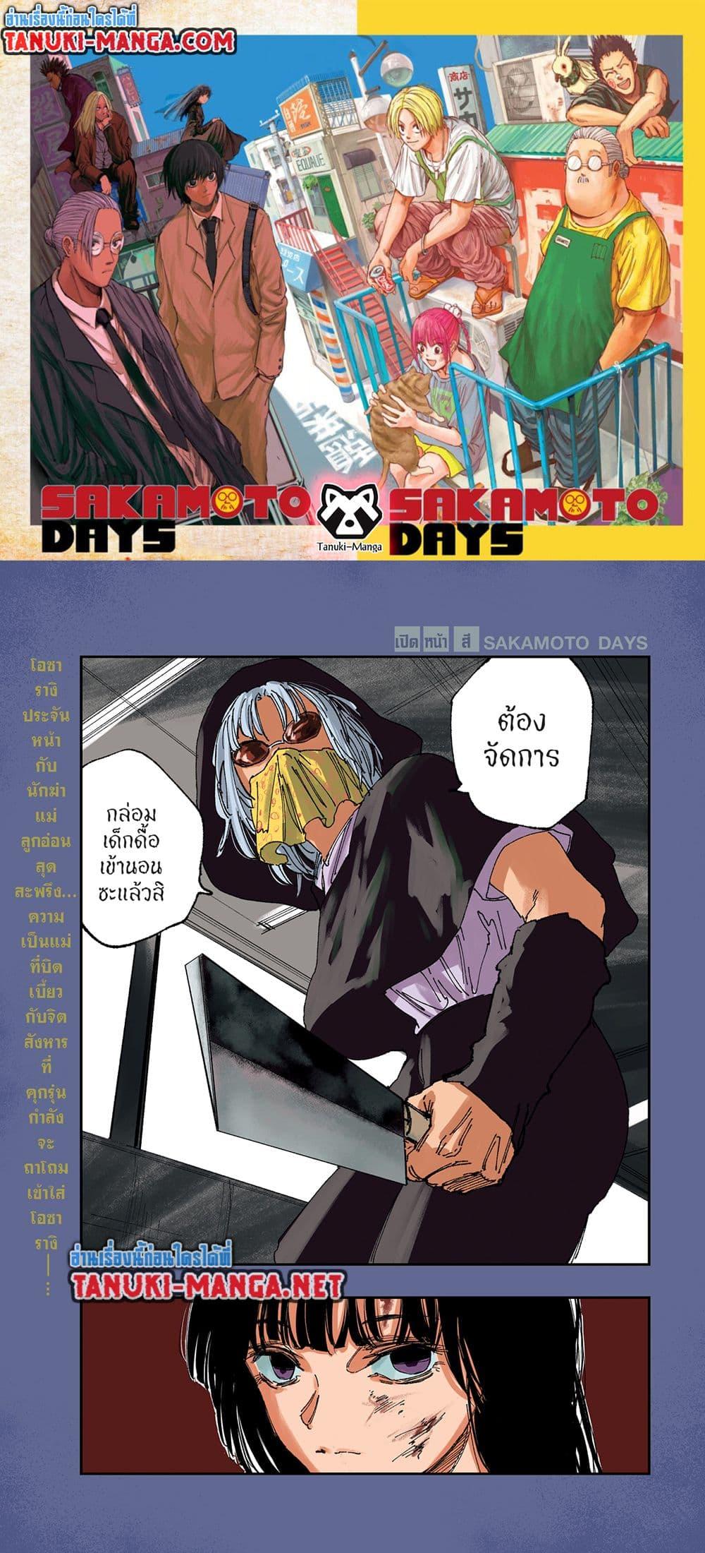 Sakamoto Days ตอนที่ 251 page 0