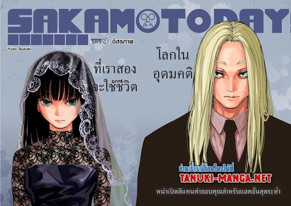 Sakamoto Days ตอนที่ 251 page 1