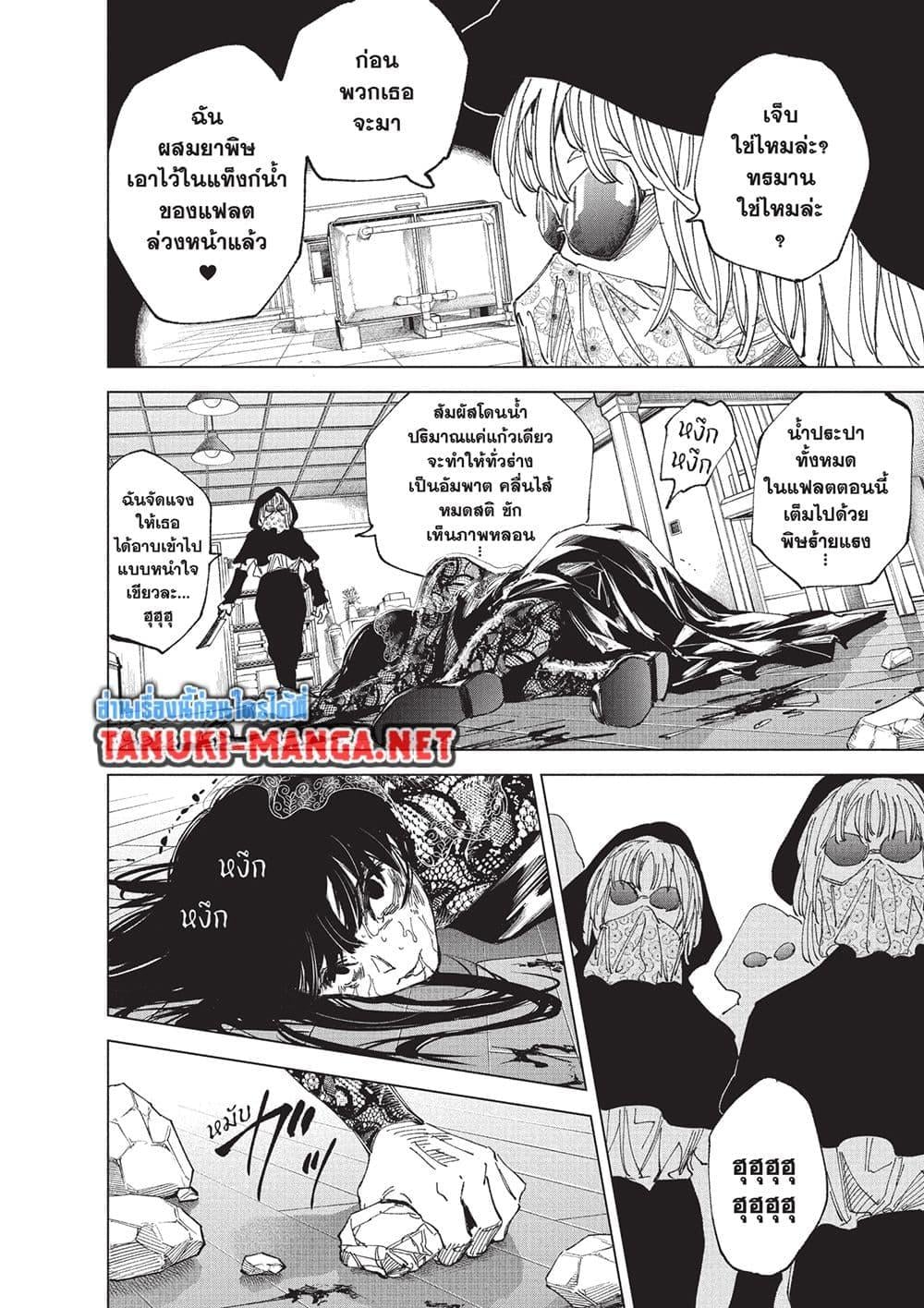 Sakamoto Days ตอนที่ 251 page 10