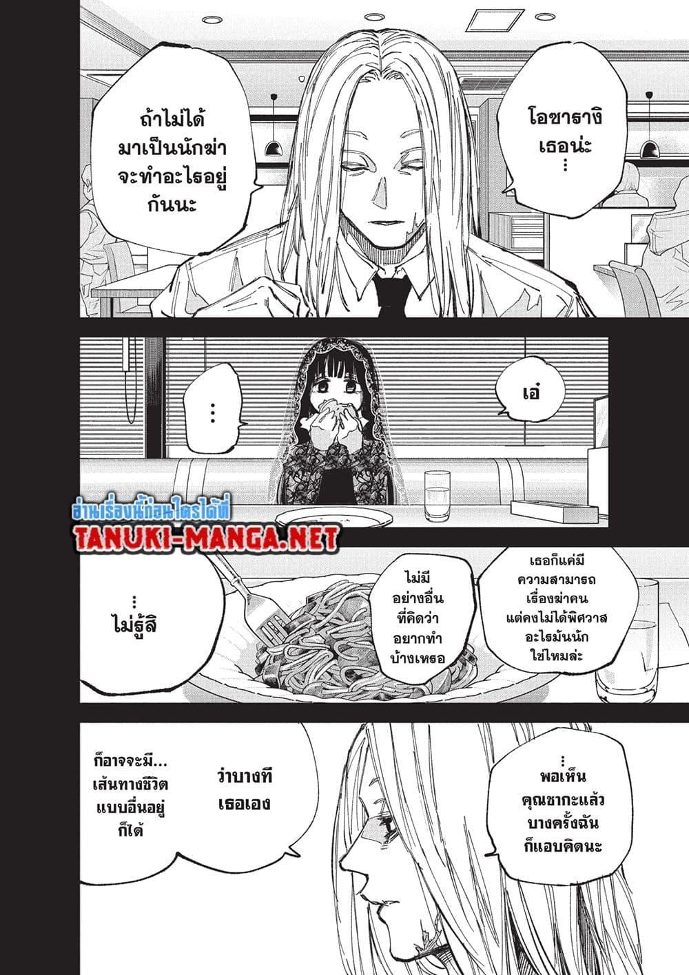 Sakamoto Days ตอนที่ 251 page 14