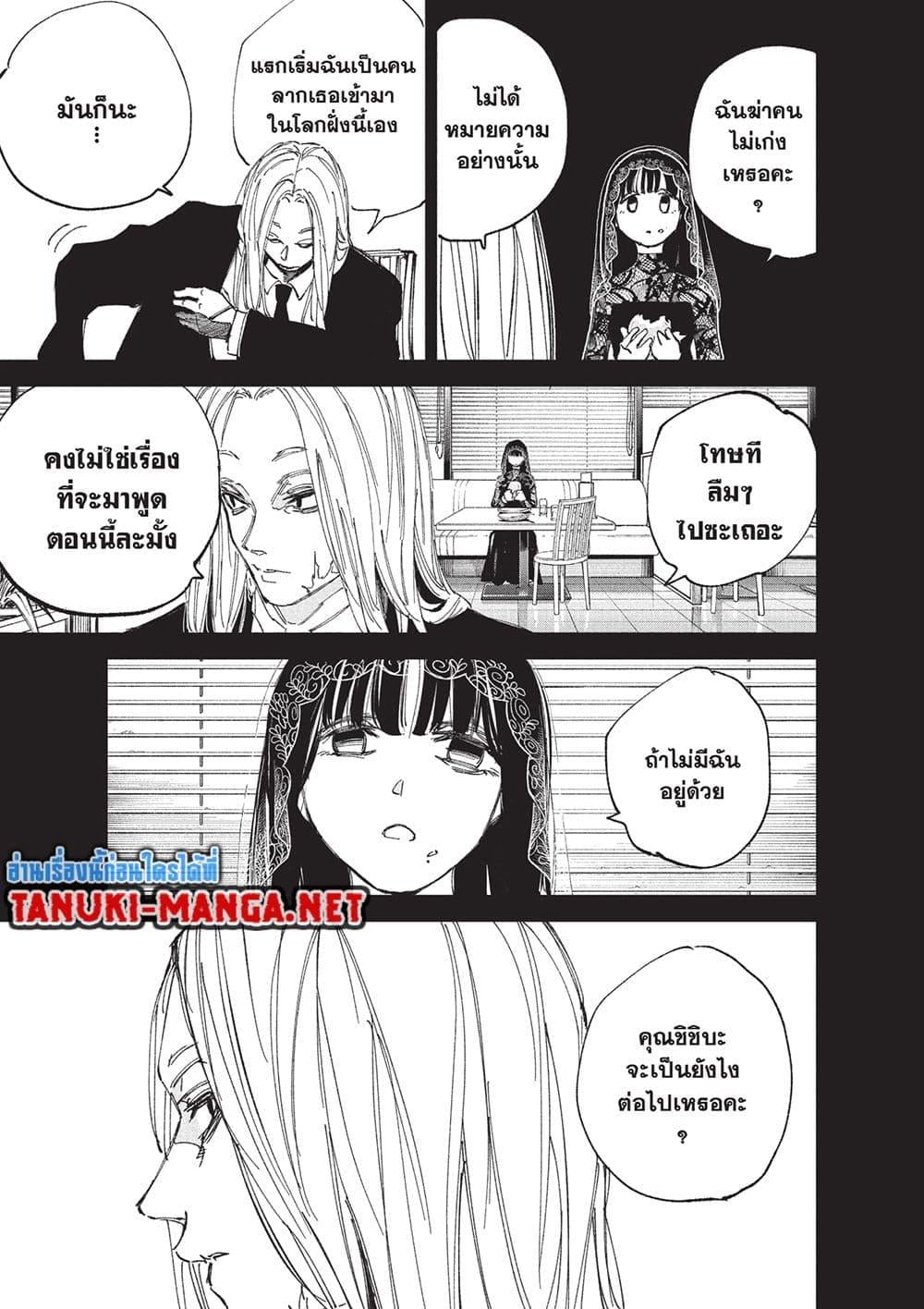 Sakamoto Days ตอนที่ 251 page 15