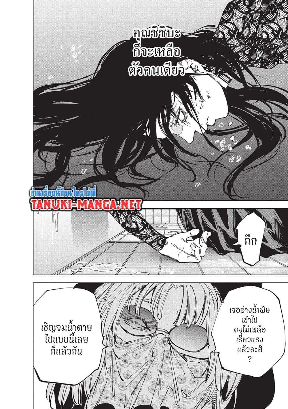 Sakamoto Days ตอนที่ 251 page 16