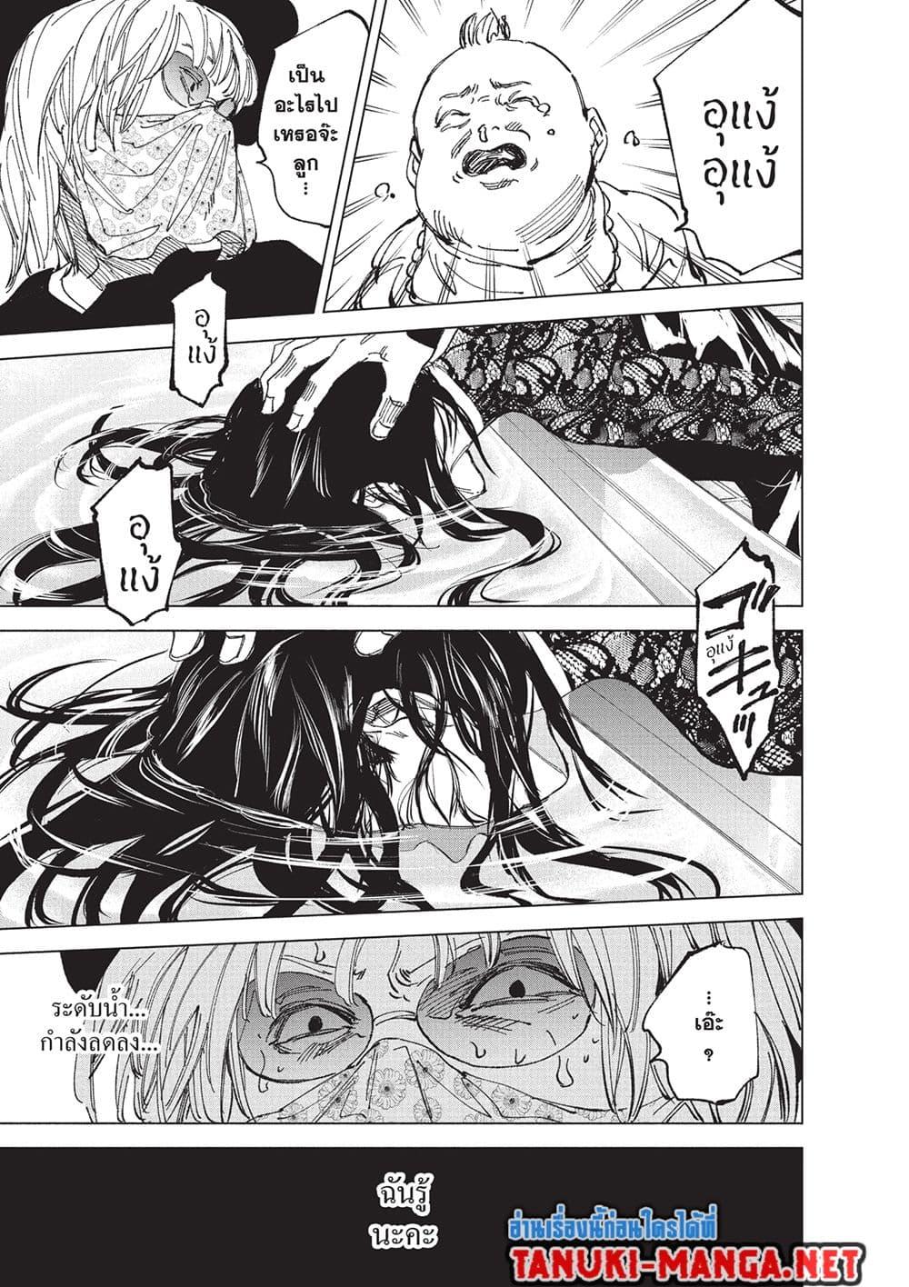 Sakamoto Days ตอนที่ 251 page 17