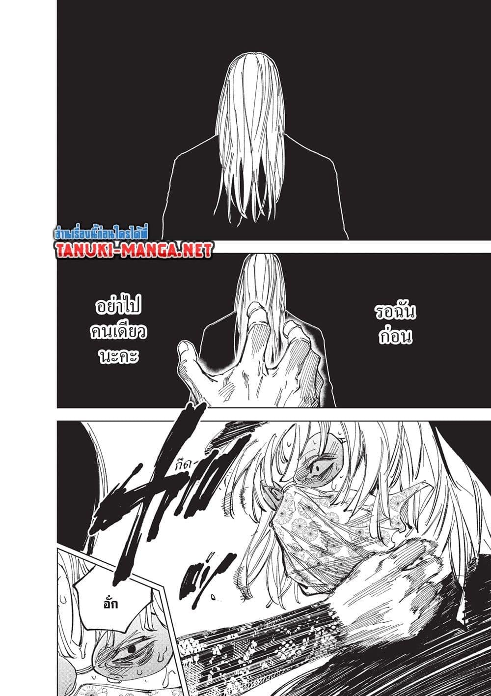 Sakamoto Days ตอนที่ 251 page 20