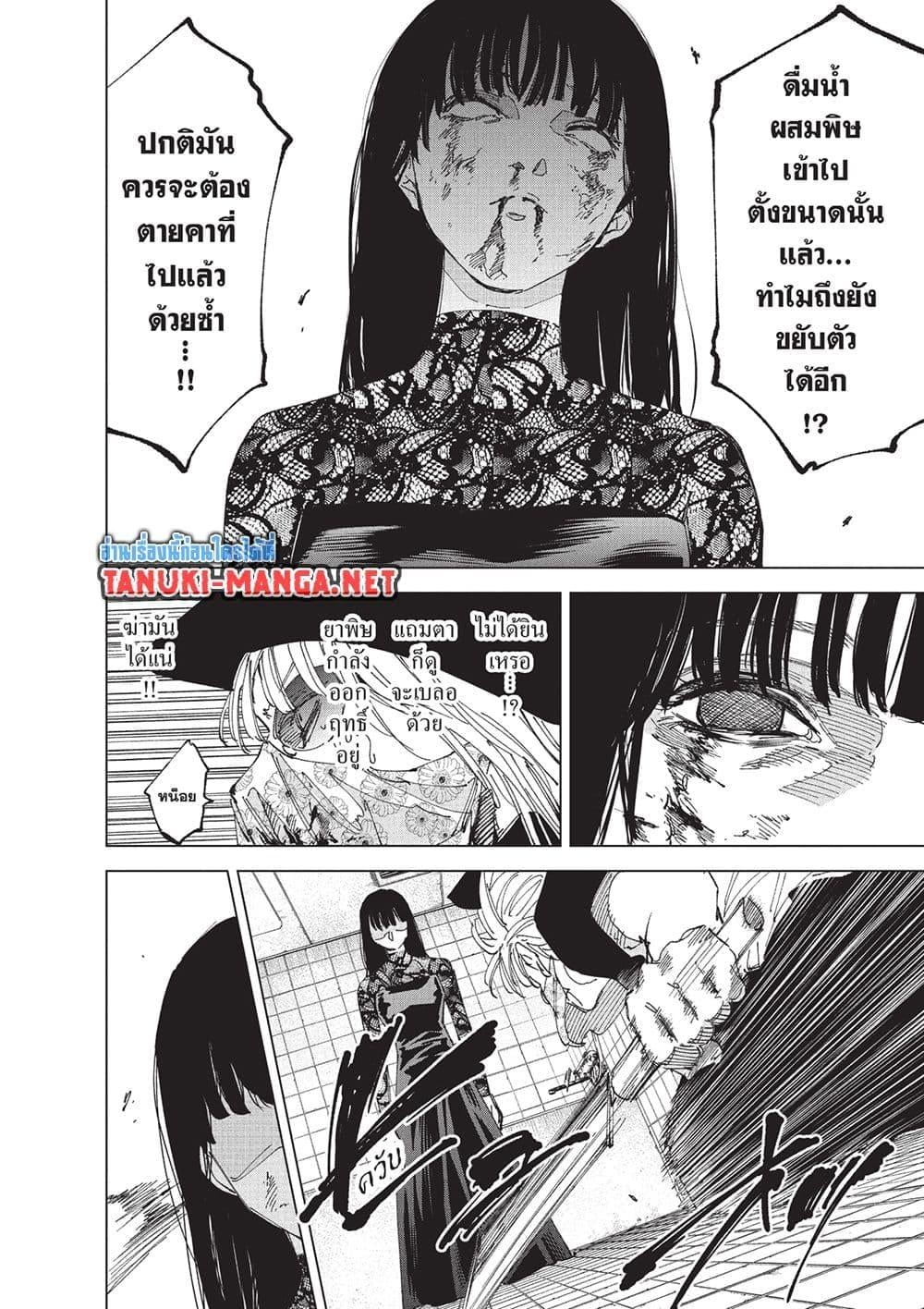 Sakamoto Days ตอนที่ 252 page 1
