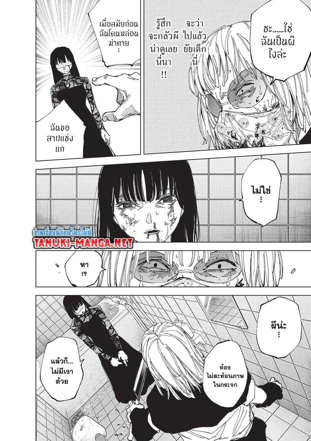 Sakamoto Days ตอนที่ 252 page 3