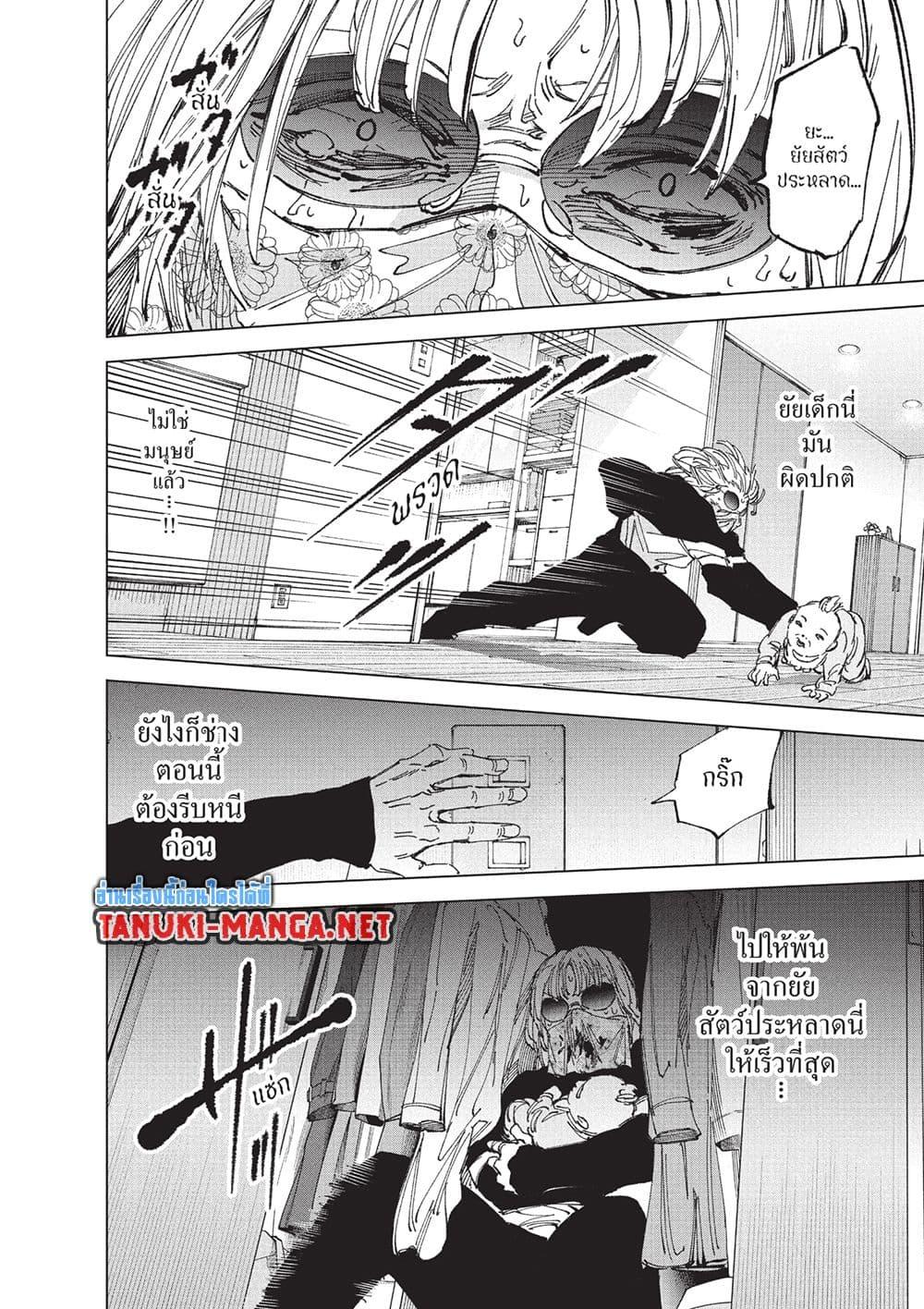 Sakamoto Days ตอนที่ 252 page 5