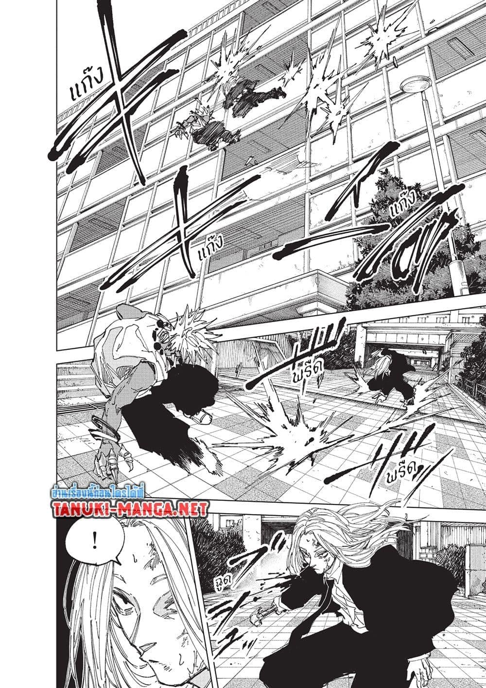 Sakamoto Days ตอนที่ 252 page 8