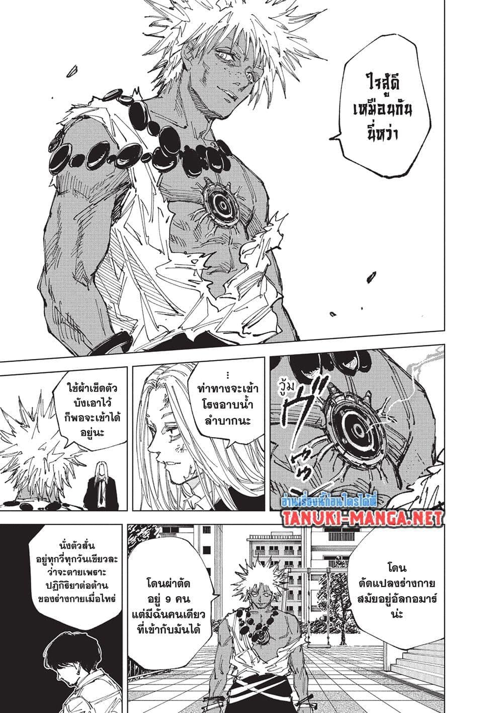 Sakamoto Days ตอนที่ 252 page 9