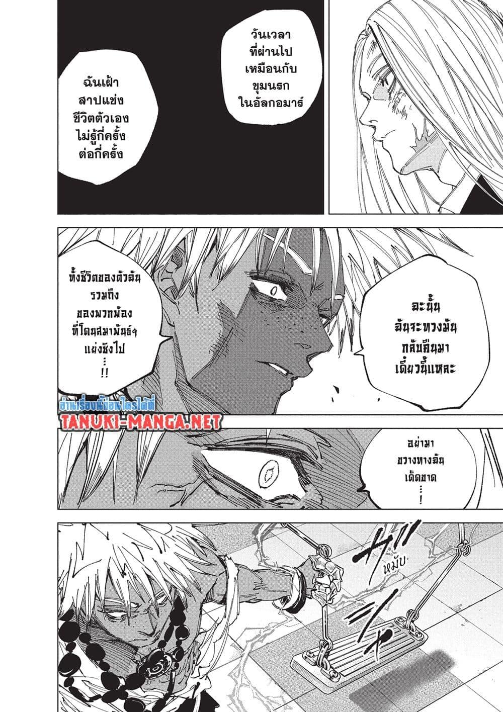 Sakamoto Days ตอนที่ 252 page 10