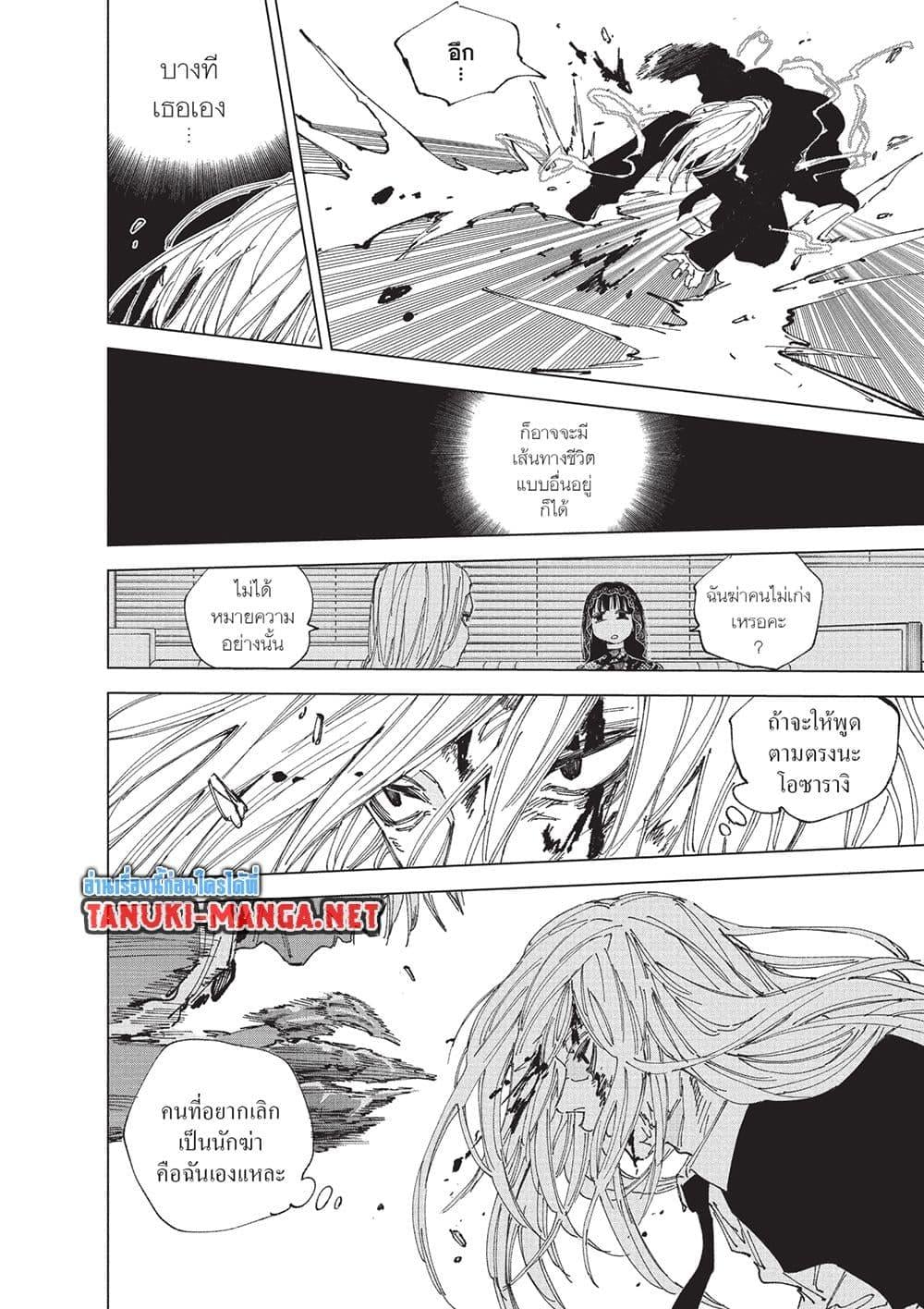 Sakamoto Days ตอนที่ 252 page 12