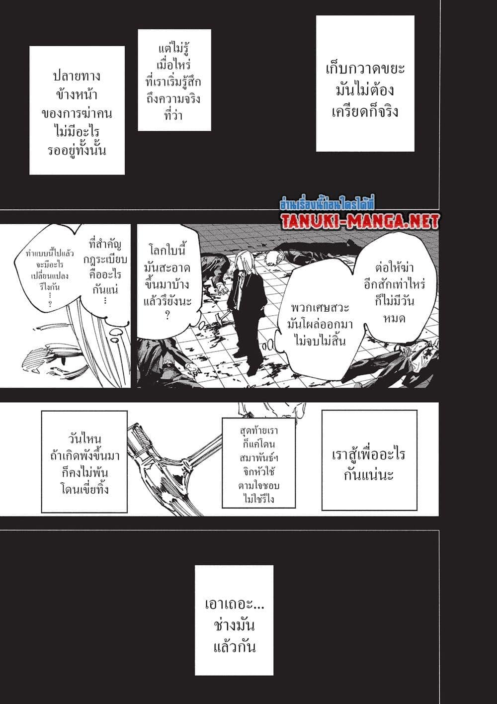 Sakamoto Days ตอนที่ 252 page 13